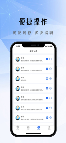 千千配音v1.0.1截图3