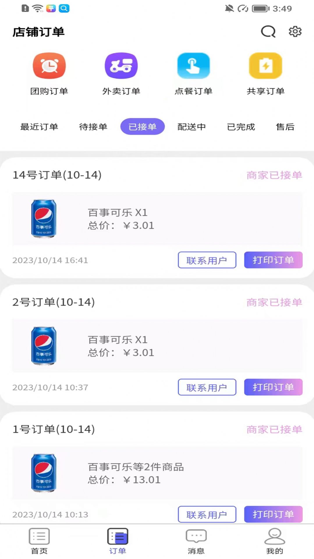 叮零邻商家app官方版截图1