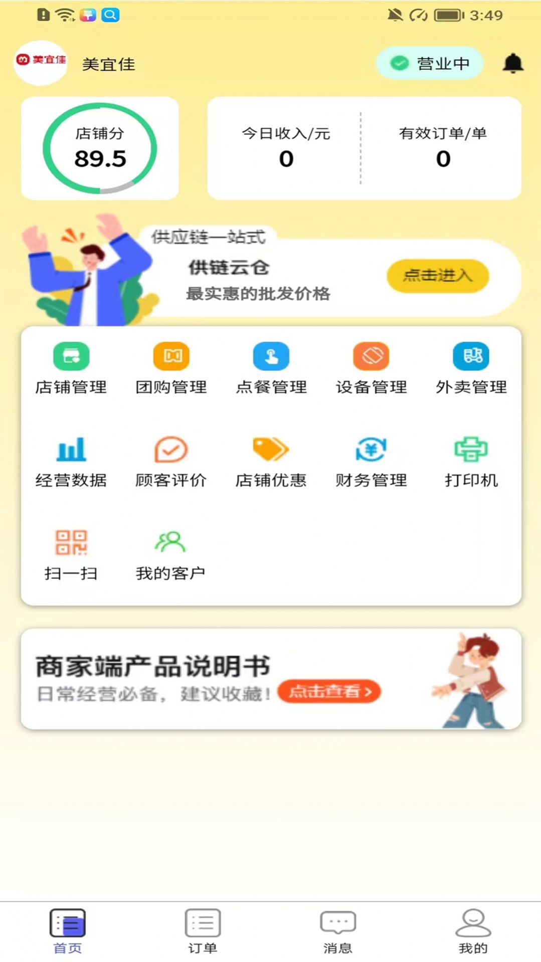 叮零邻商家app官方版截图3