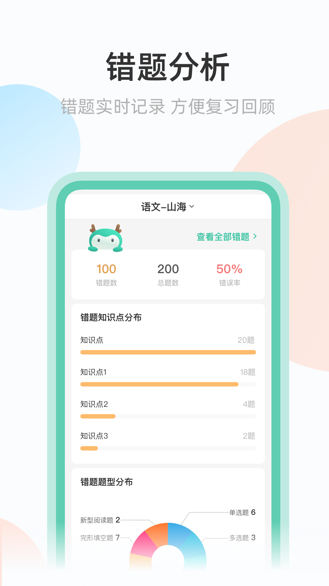 青鹿作业app安卓版截图1