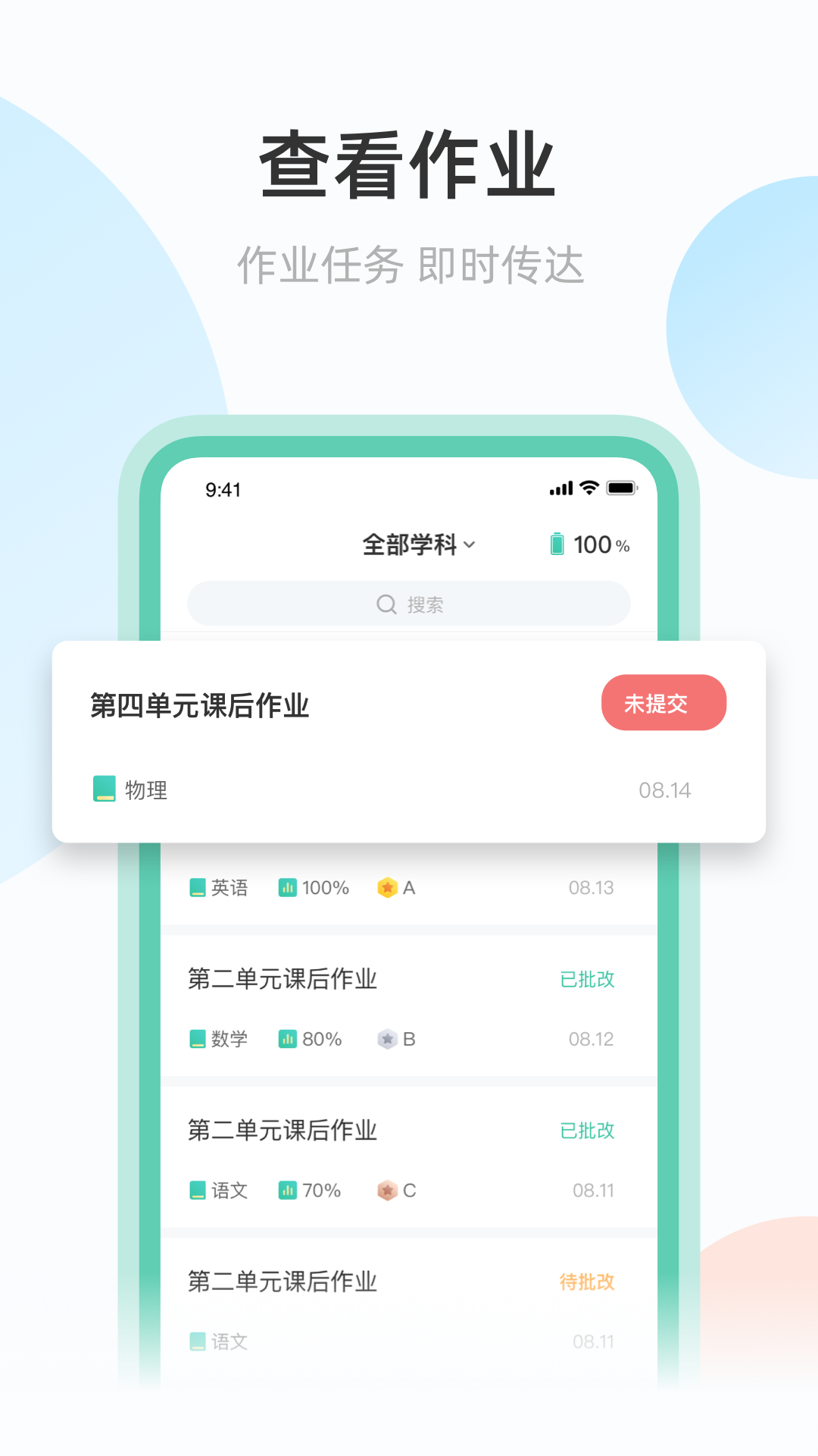 青鹿作业app安卓版