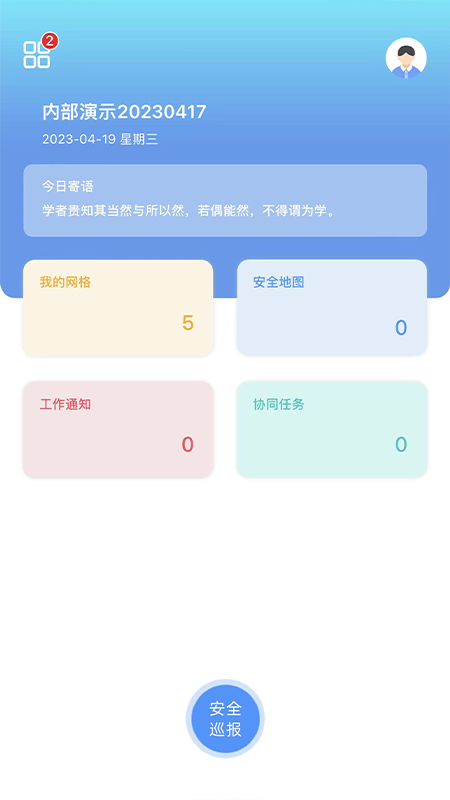 象牙塔校安APP最新版截图3