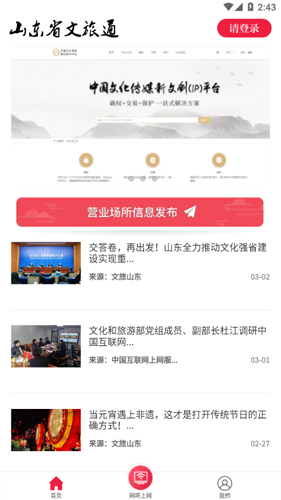 文旅通APPv2.2.7截图3