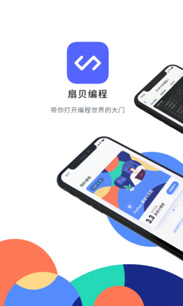 扇贝编程入门版截图2