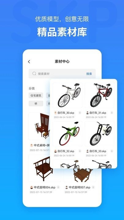 草图大师模型库截图1