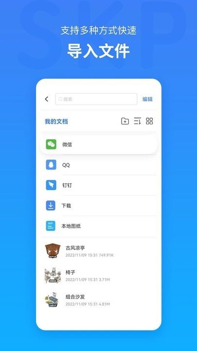 草图大师模型库截图2