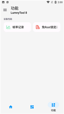 lumnytool画质修改器截图1