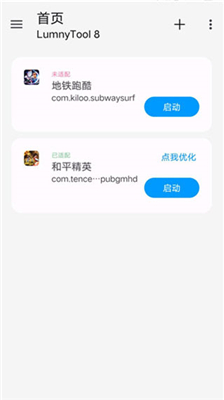 lumnytool画质修改器截图3