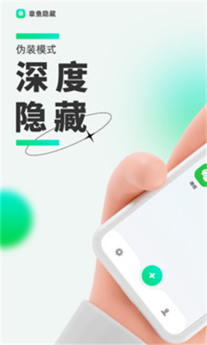 章鱼应用隐藏app截图2