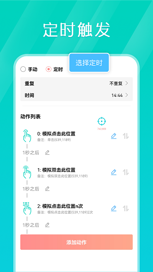 tap连点器截图1