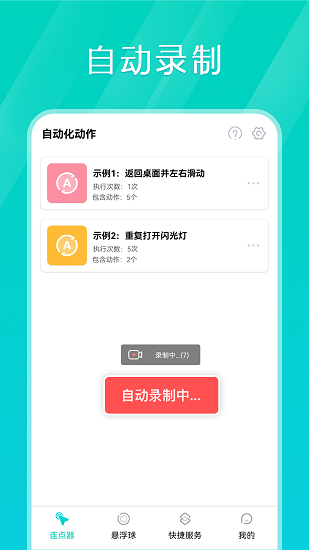 tap连点器截图2