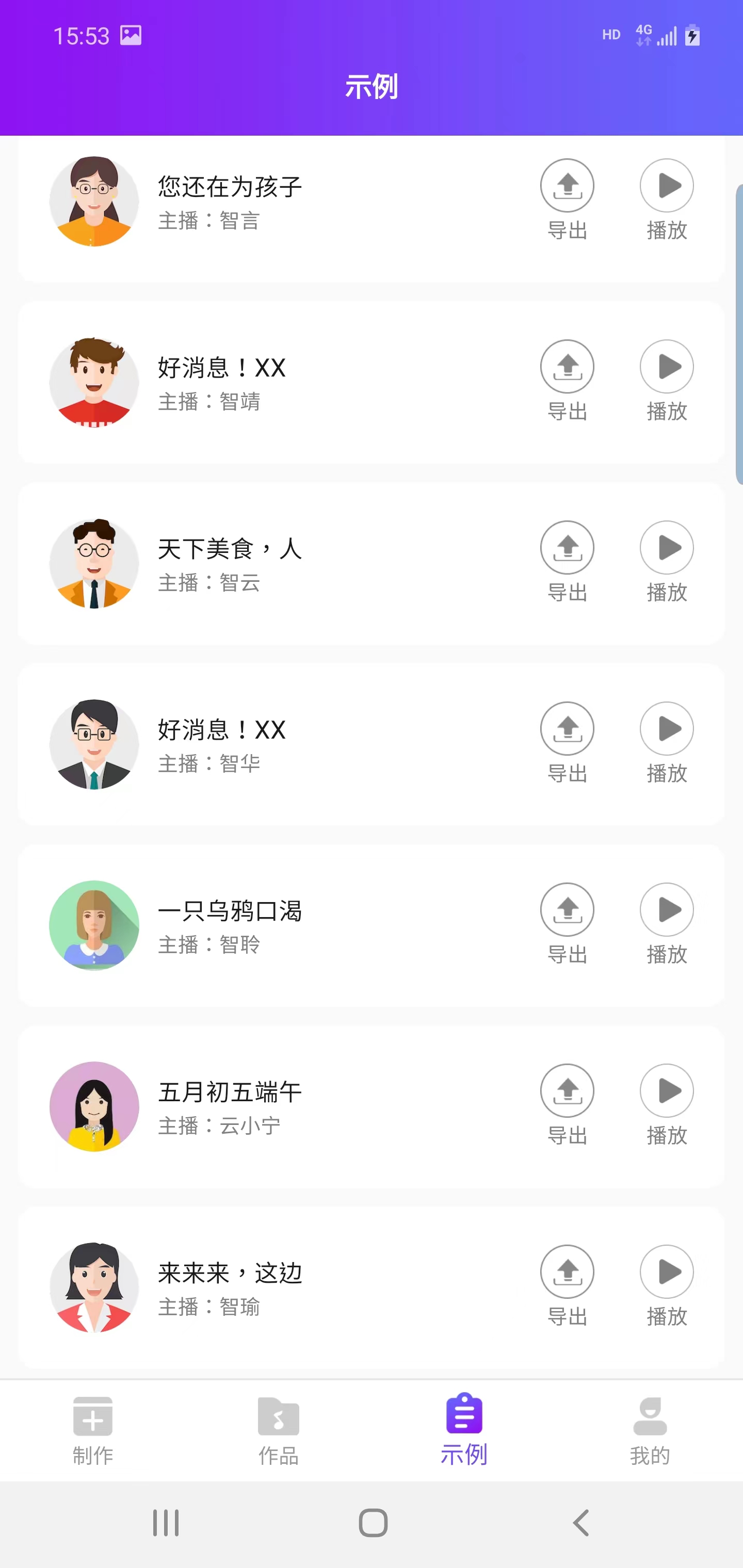 民德配音王APP最新版截图2