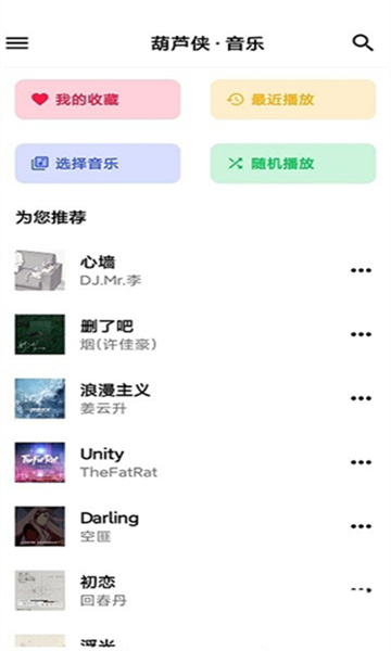 神君音乐app截图1