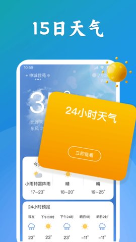 有声天气预报app截图1