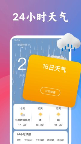 有声天气预报app截图2