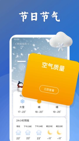 有声天气预报app截图3