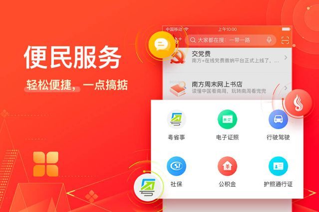 南方Plus app最新版截图1