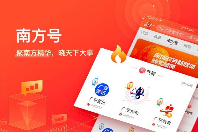 南方Plus app最新版截图2