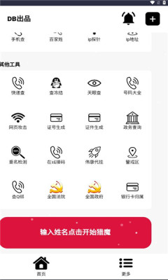 db工具箱安卓版截图1