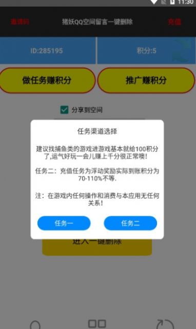 猪妖留言一键删除APP最新版截图1