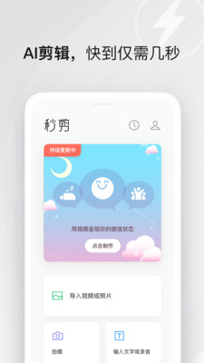 秒剪最新版截图1