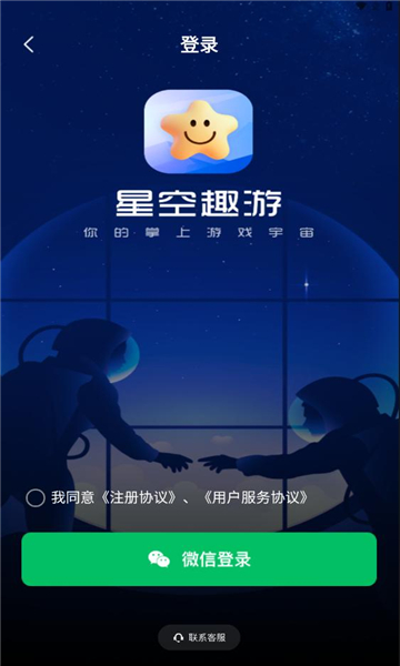 星空趣游app截图1