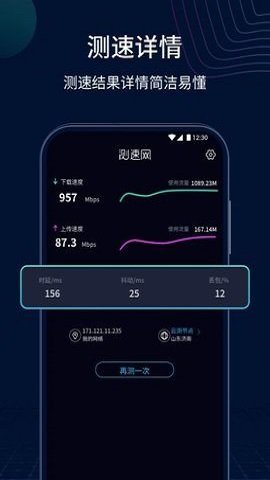 测速网官方app截图1