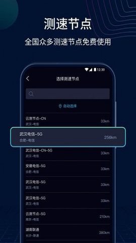 测速网官方app截图2