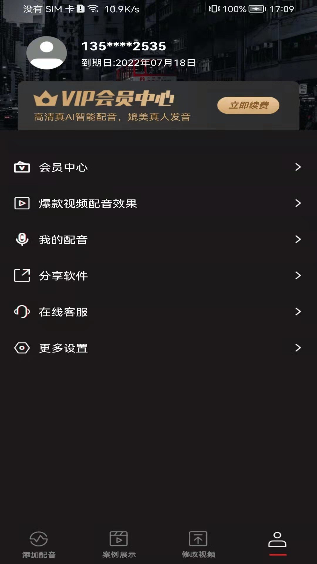 斗帝配音app截图1