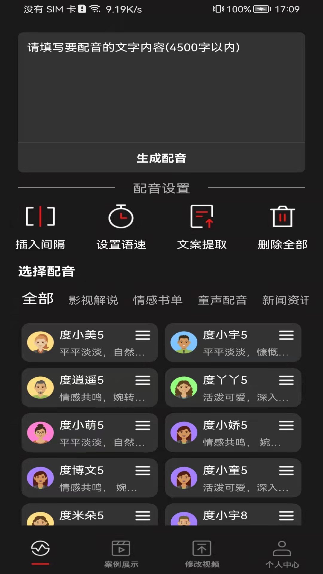 斗帝配音app截图3