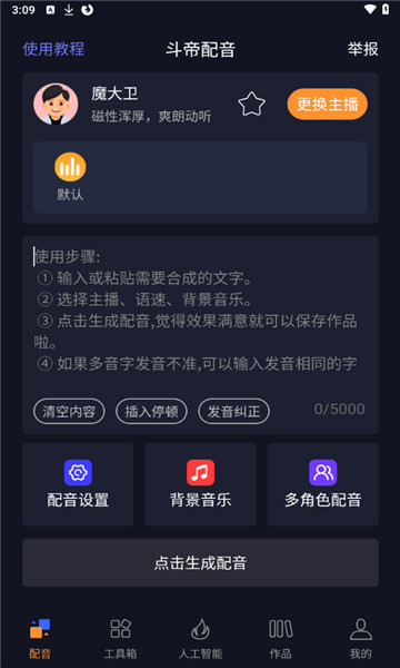 斗帝配音app