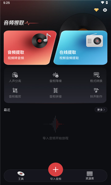 音频提取转换工具app截图2