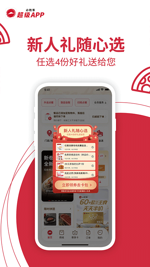 必胜客软件截图1