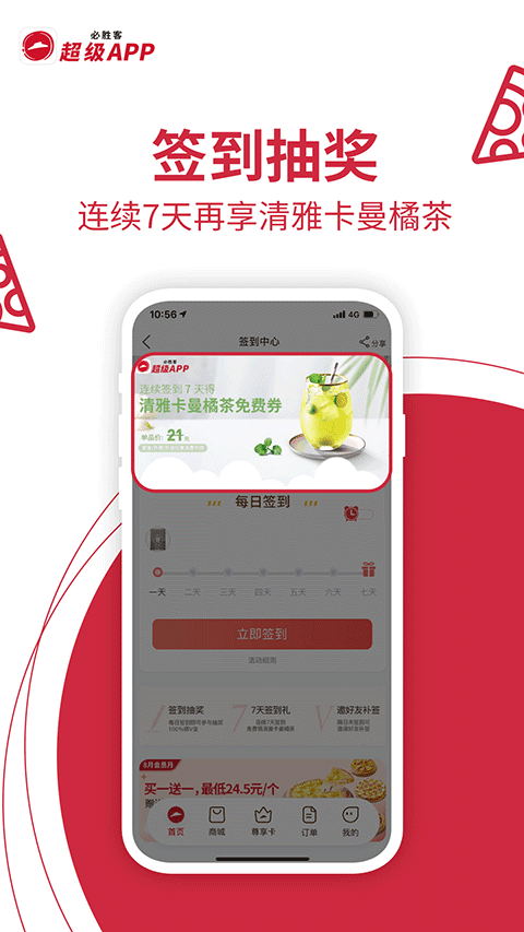 必胜客软件截图2