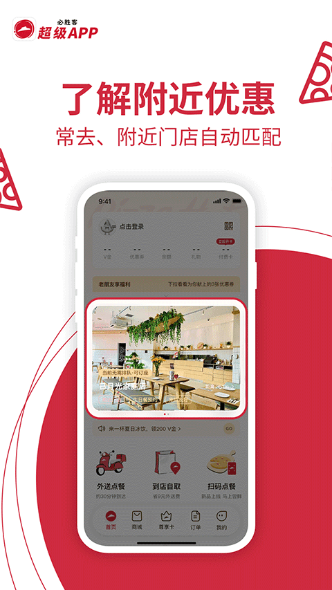 必胜客软件截图3