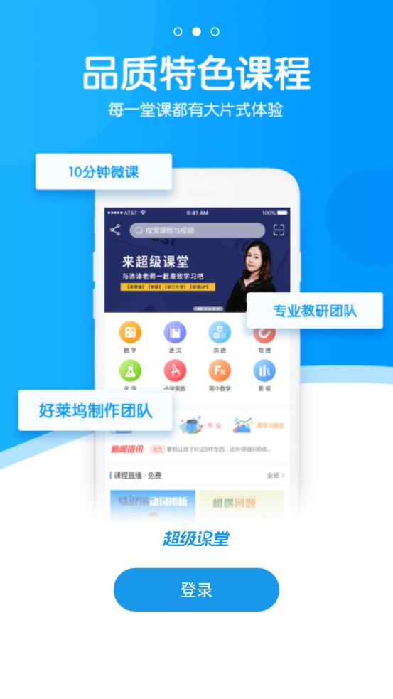 超级课堂截图1