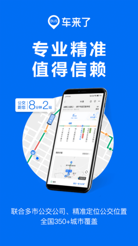 车来了公交V1.9.0截图1