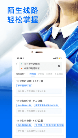 车来了公交V1.9.0截图3