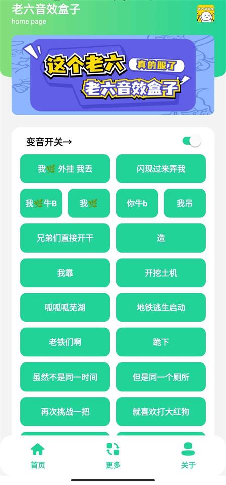 老六音效盒app截图1