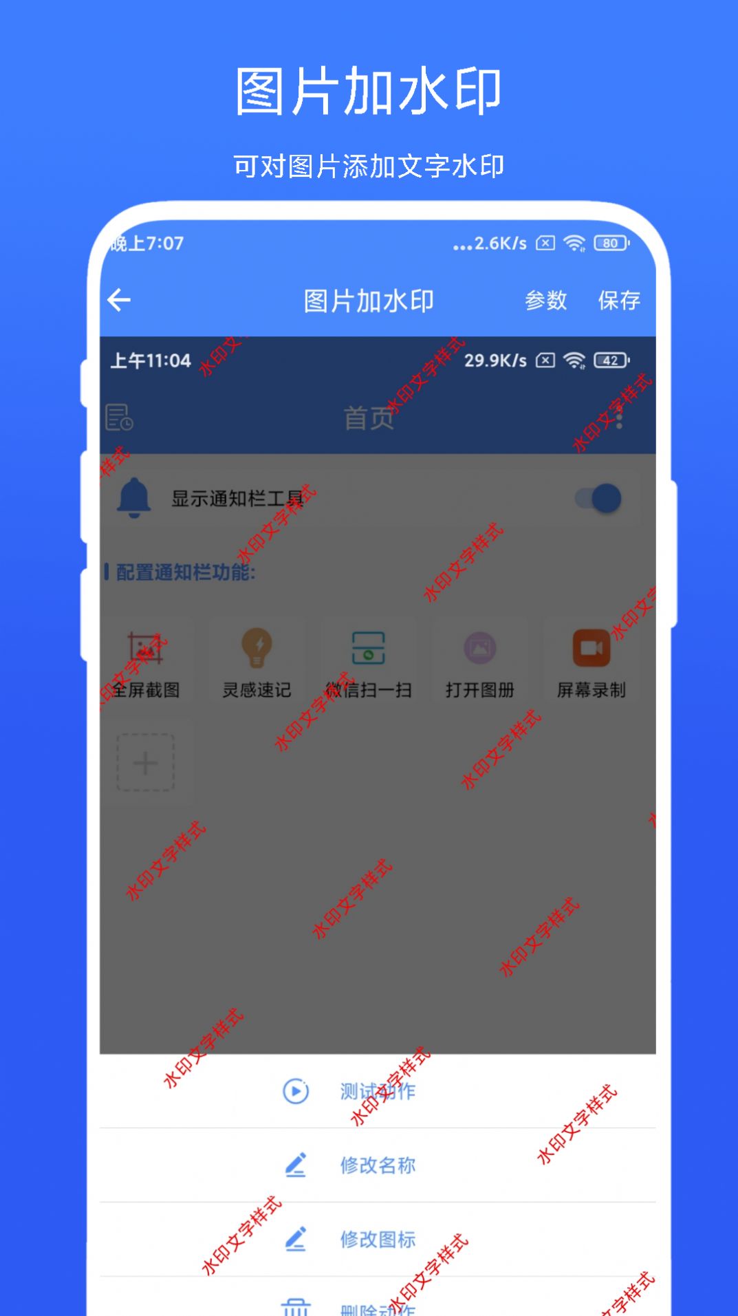 捷畅图片批处理app官方版截图2