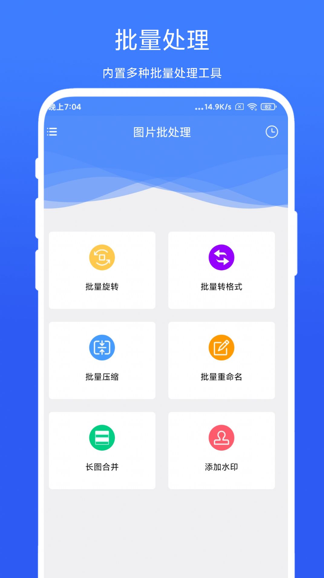 捷畅图片批处理app官方版