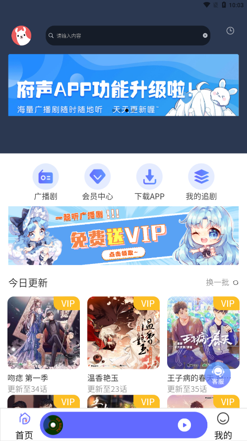 府声fm广播剧安卓版截图1