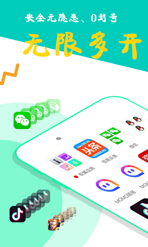 比翼多开安卓6.0版本截图3