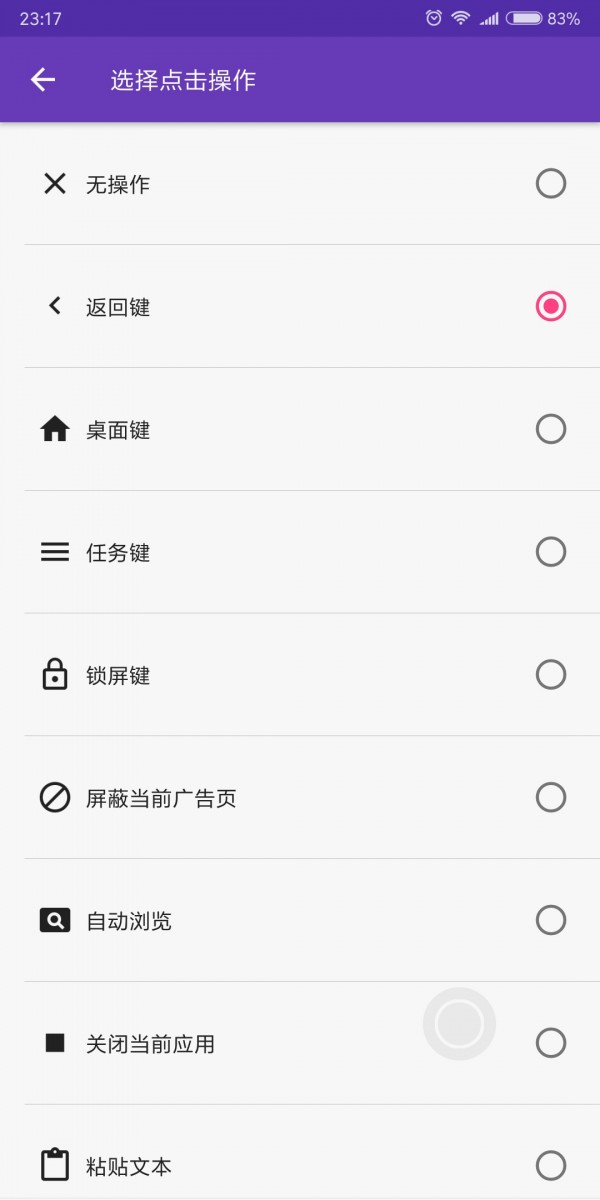 智能悬浮球app截图2