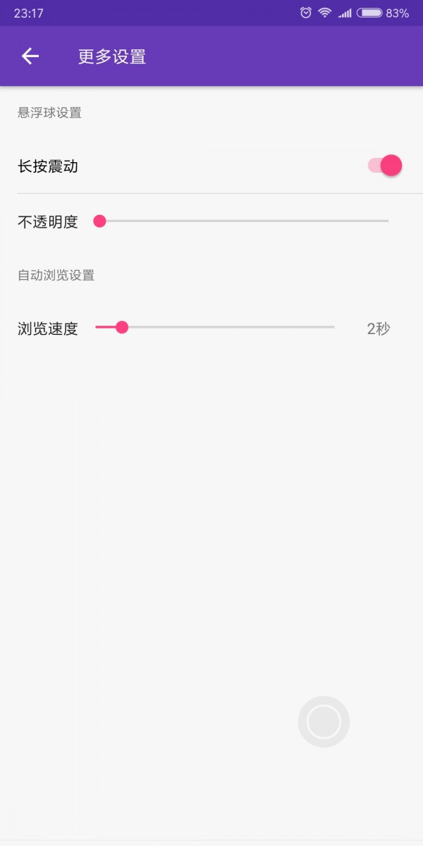 智能悬浮球app截图3