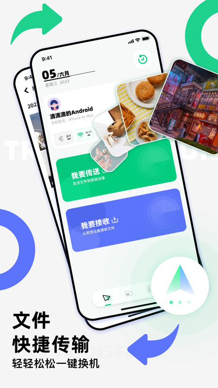 克隆换机精灵app最新版截图1