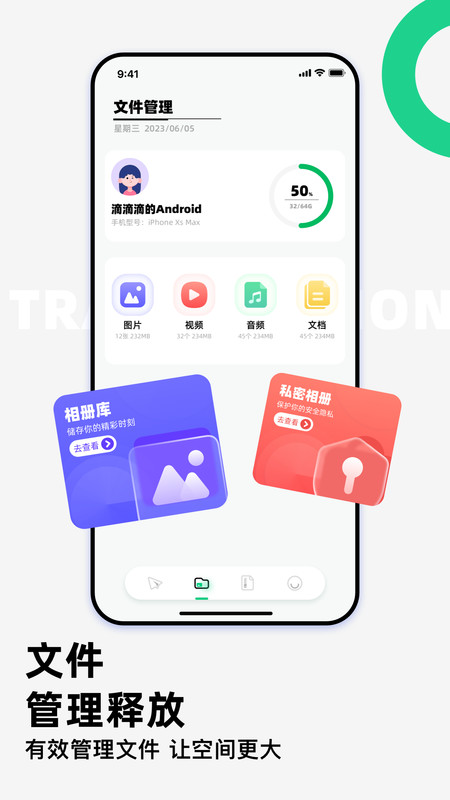 克隆换机精灵app最新版截图2