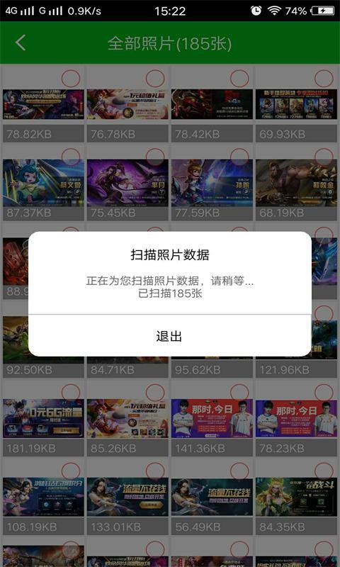 强力照片恢复精灵v5.0.0截图1