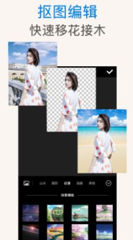 PS抠图软件手机版截图3