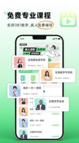 欢乐学法语app截图2